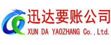 石狮讨债公司